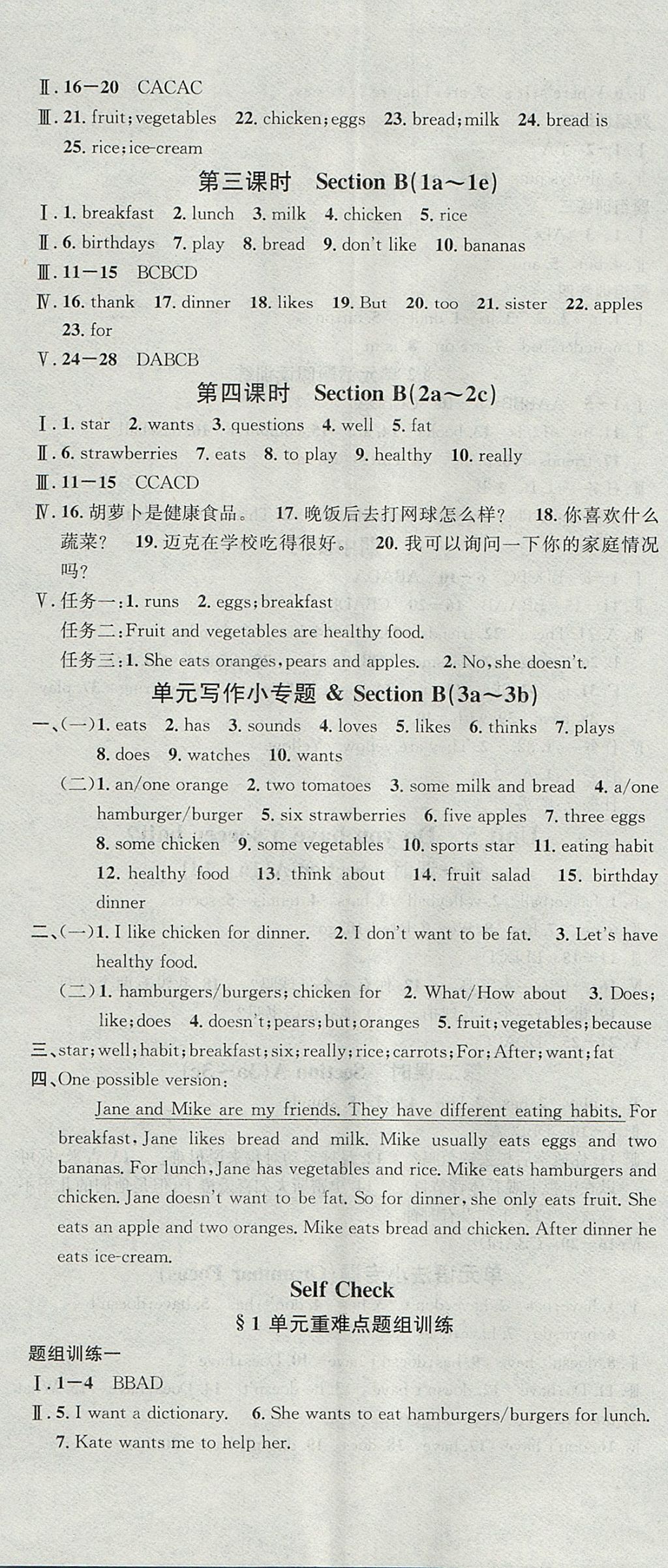 2017年名校课堂滚动学习法七年级英语上册人教版青岛专版 参考答案第11页