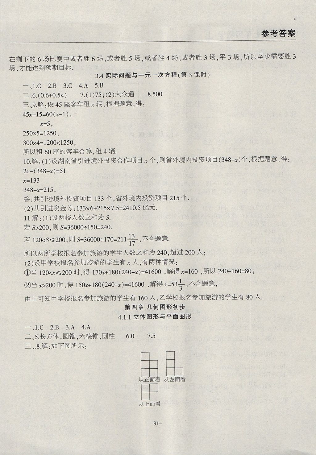 2017年學霸訓練七年級數(shù)學上冊人教版 參考答案第15頁