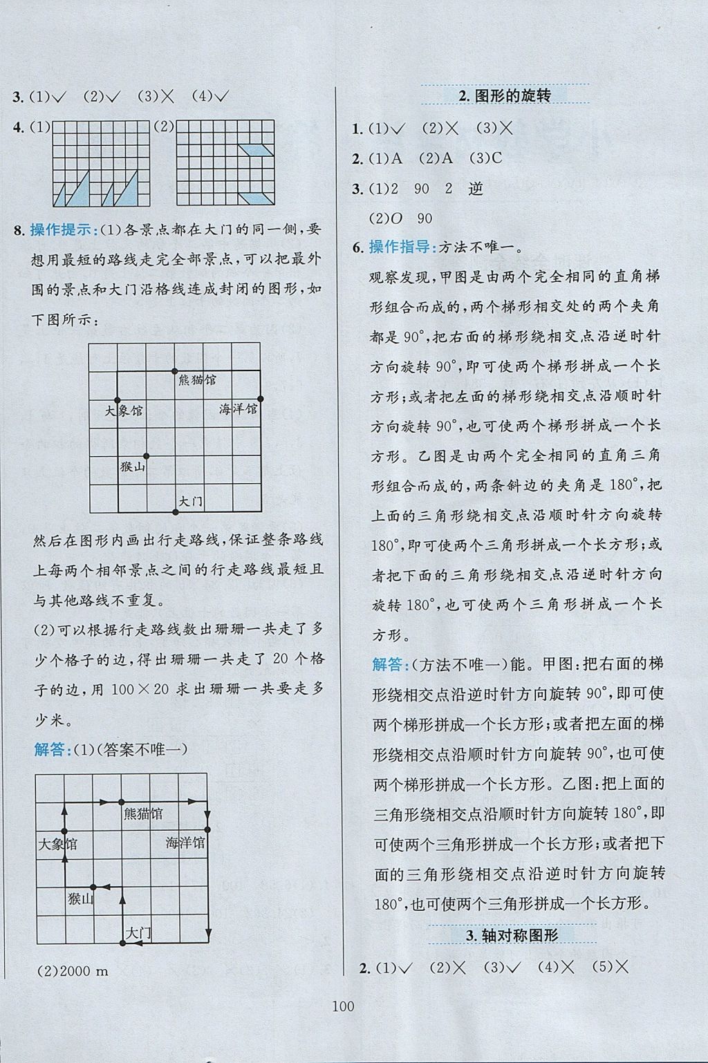 2017年小學(xué)教材全練五年級(jí)數(shù)學(xué)上冊西師大版 參考答案第4頁