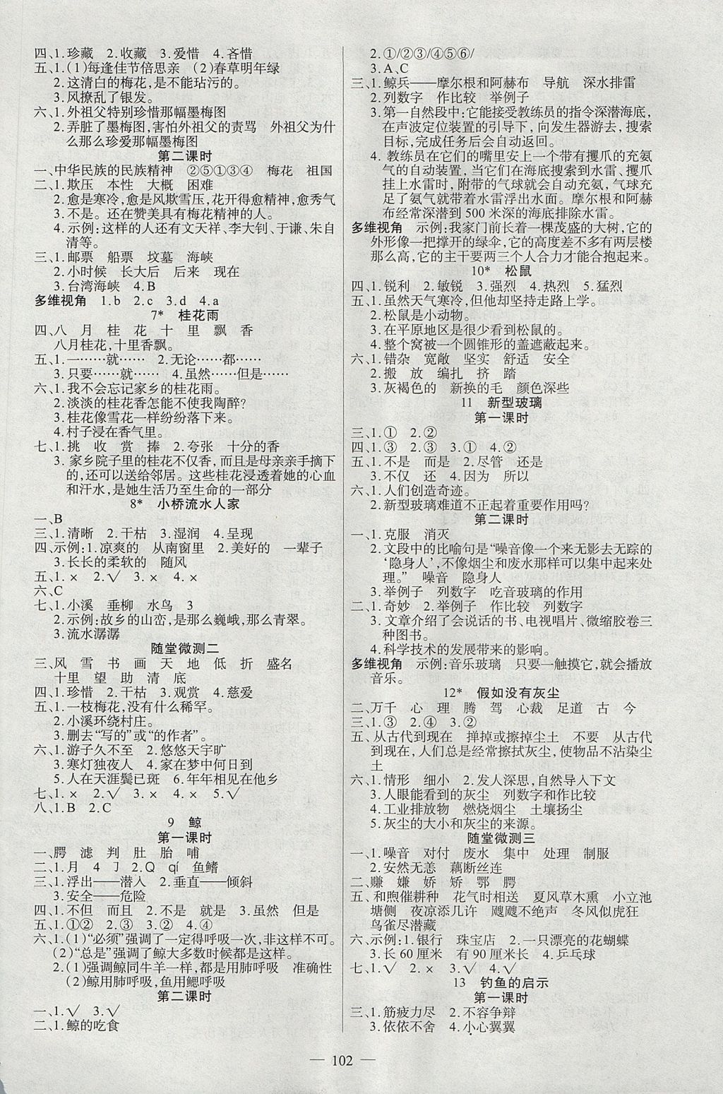 2017年原創(chuàng)新課堂五年級語文上冊人教版 參考答案第2頁