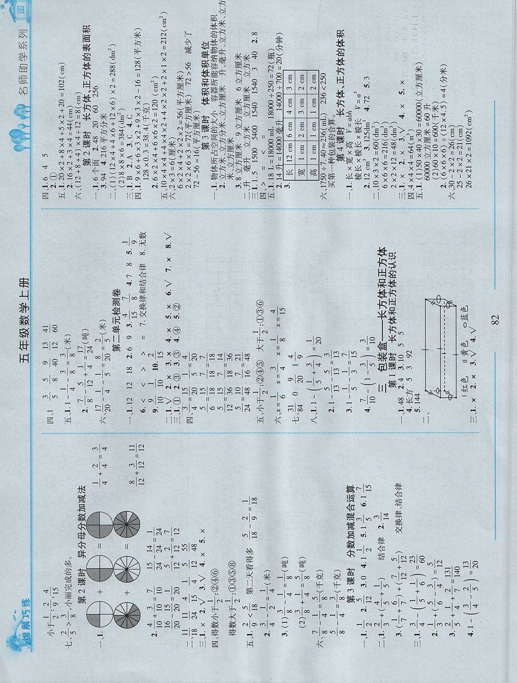 2017年细解巧练五年级数学上册五四制 参考答案第2页