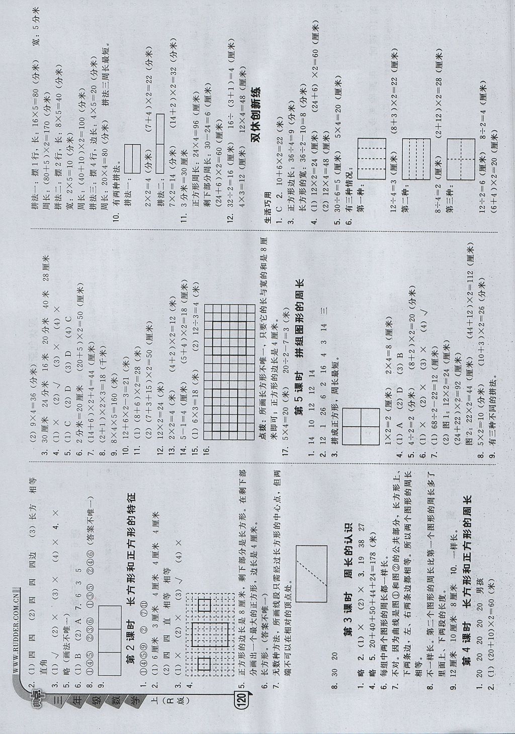 2017年綜合應用創(chuàng)新題典中點三年級數(shù)學上冊人教版 參考答案第12頁