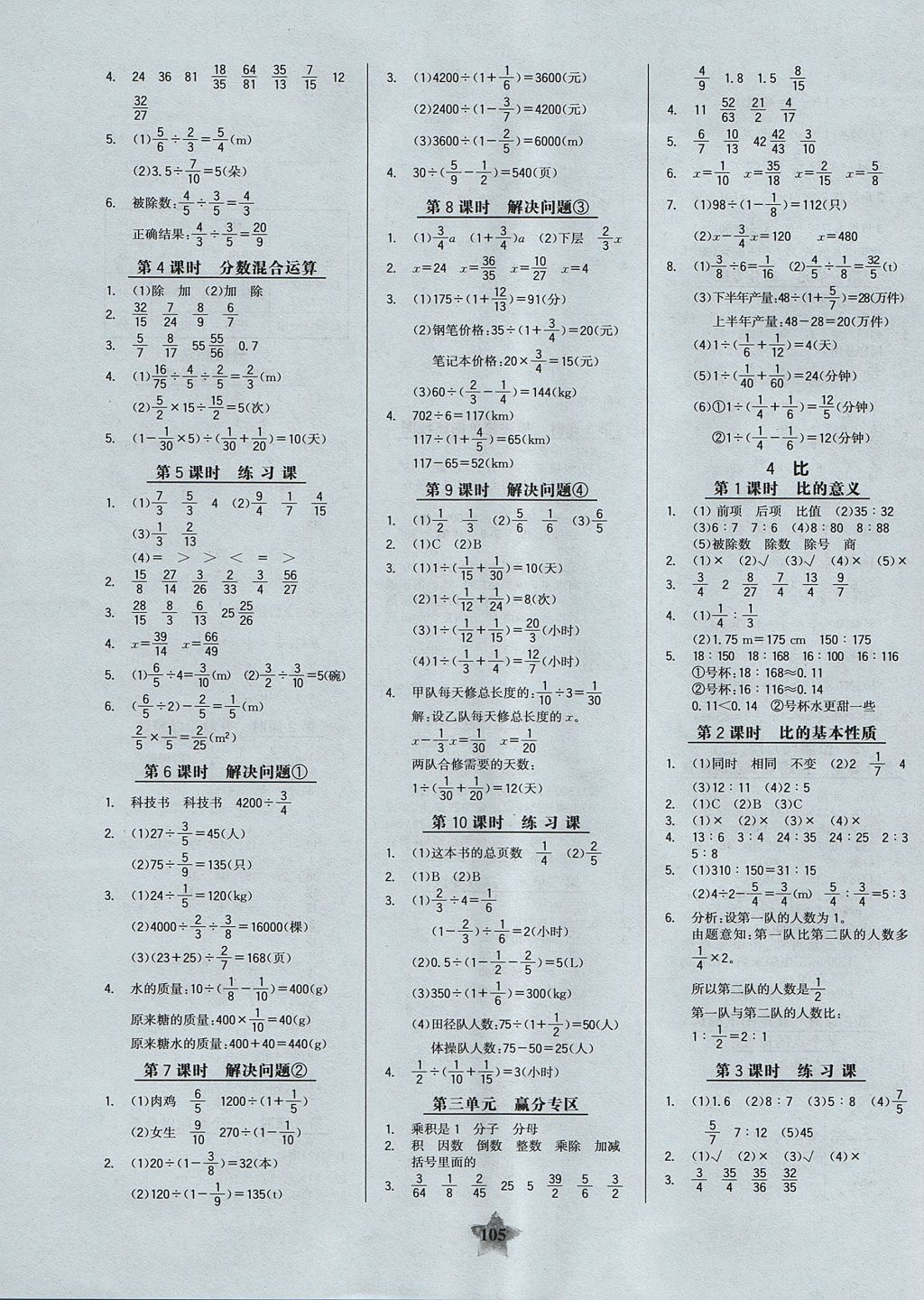 2017年世纪金榜金榜小博士六年级数学上册 参考答案第3页