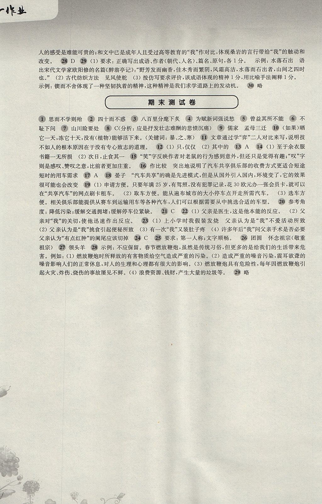 2017年第一作业八年级语文第一学期 参考答案第13页