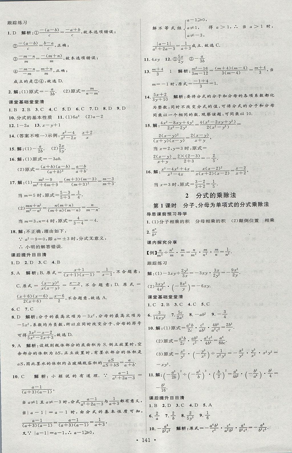 2017年优加学案课时通八年级数学上册O版 参考答案第5页