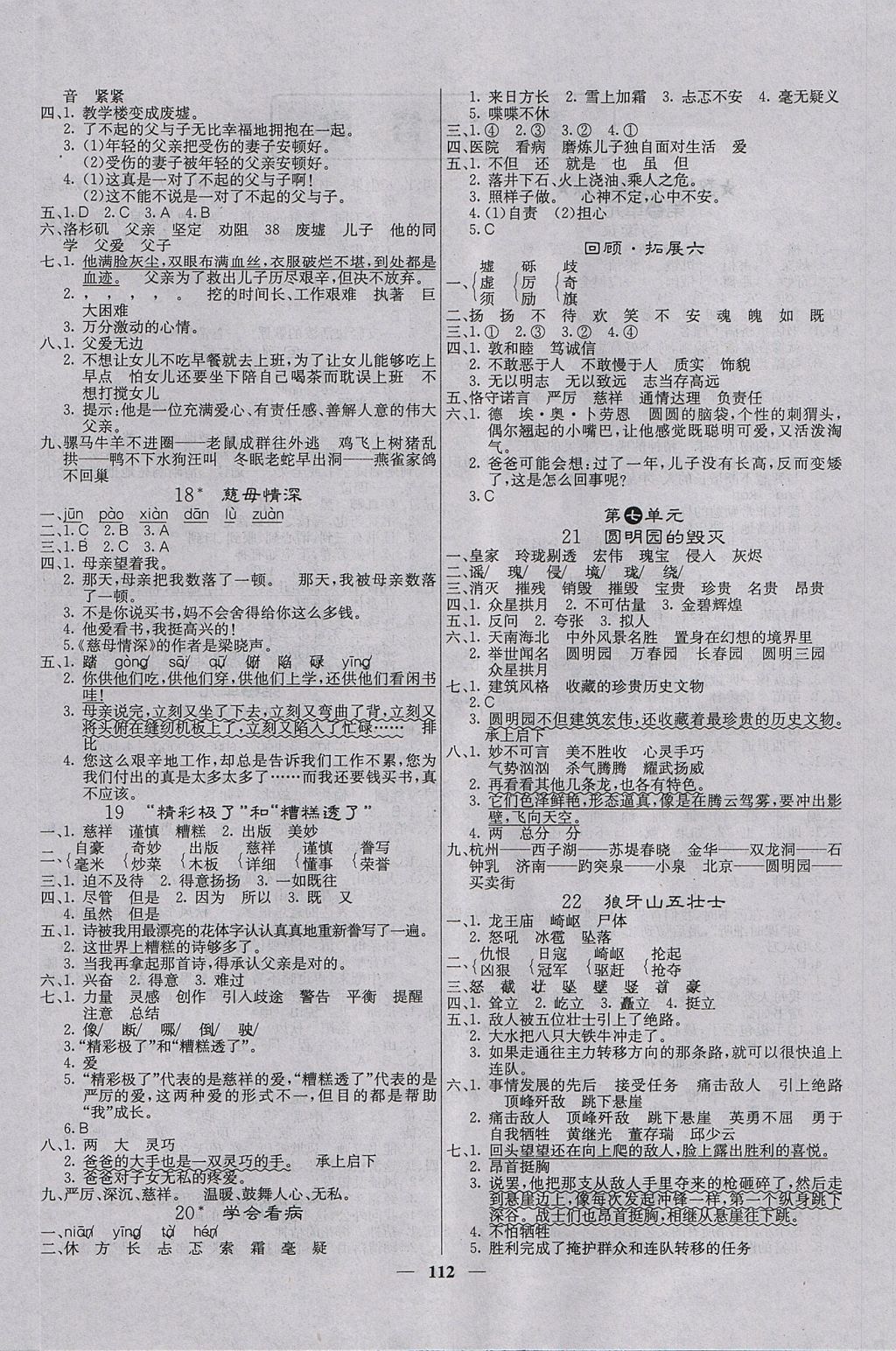 2017年课堂点睛五年级语文上册人教版 参考答案第4页