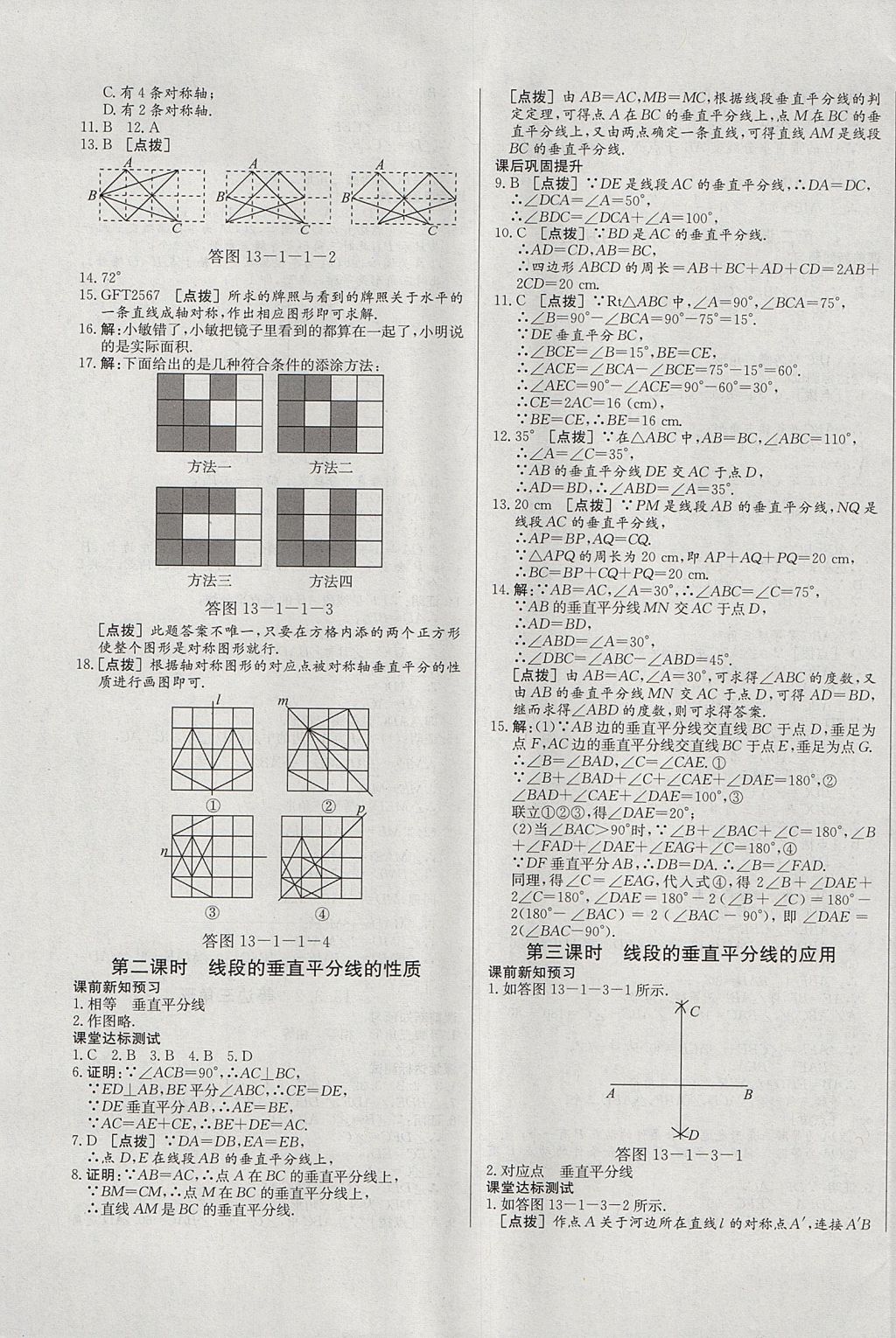 2017年A加優(yōu)化作業(yè)本八年級(jí)數(shù)學(xué)上冊(cè)人教版 參考答案第9頁(yè)