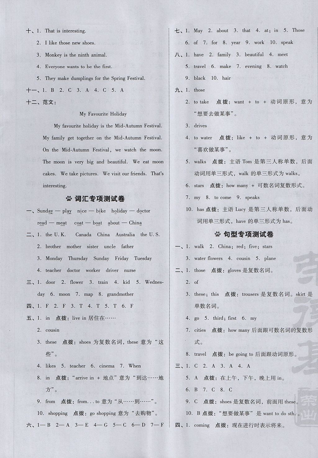 2017年好卷五年級(jí)英語(yǔ)上冊(cè)冀教版三起 參考答案第5頁(yè)