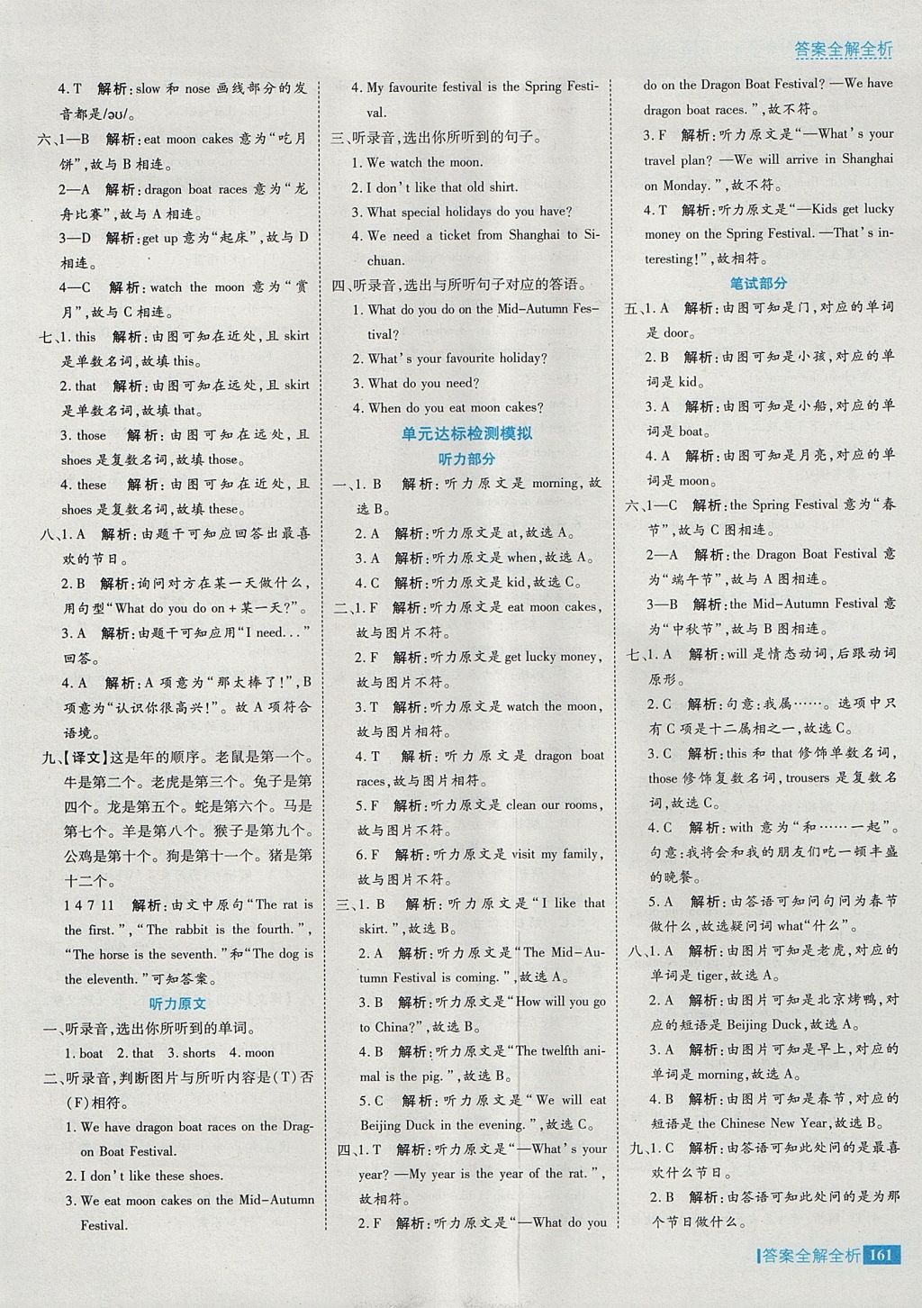 2017年考點集訓與滿分備考五年級英語上冊冀教版 參考答案第25頁