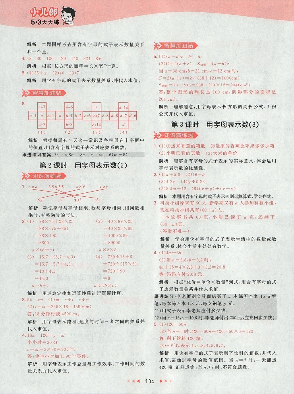 2017年53天天練小學(xué)數(shù)學(xué)五年級上冊人教版 參考答案第20頁