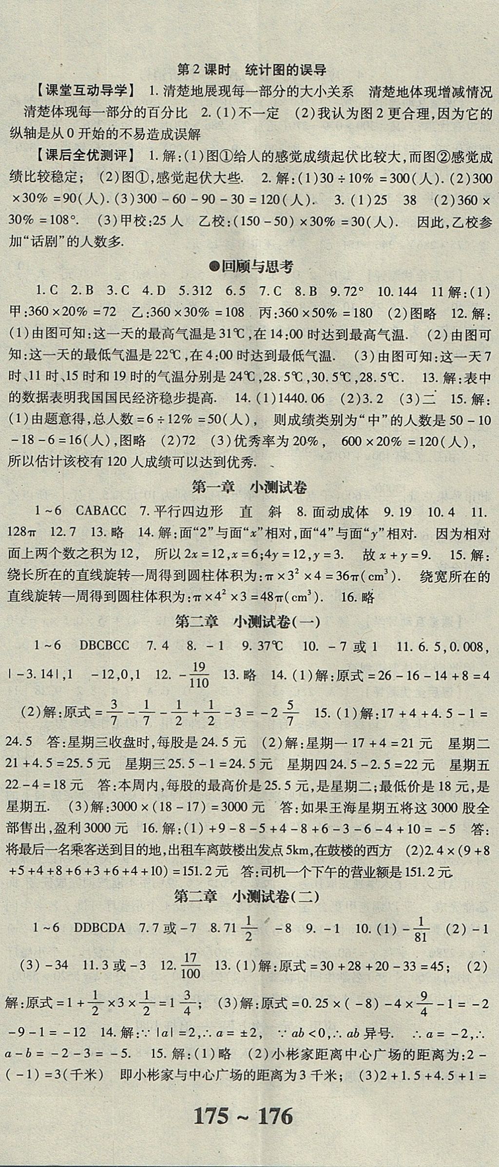 2017年課時(shí)方案新版新理念導(dǎo)學(xué)與測(cè)評(píng)七年級(jí)數(shù)學(xué)上冊(cè)北師大版 參考答案第17頁