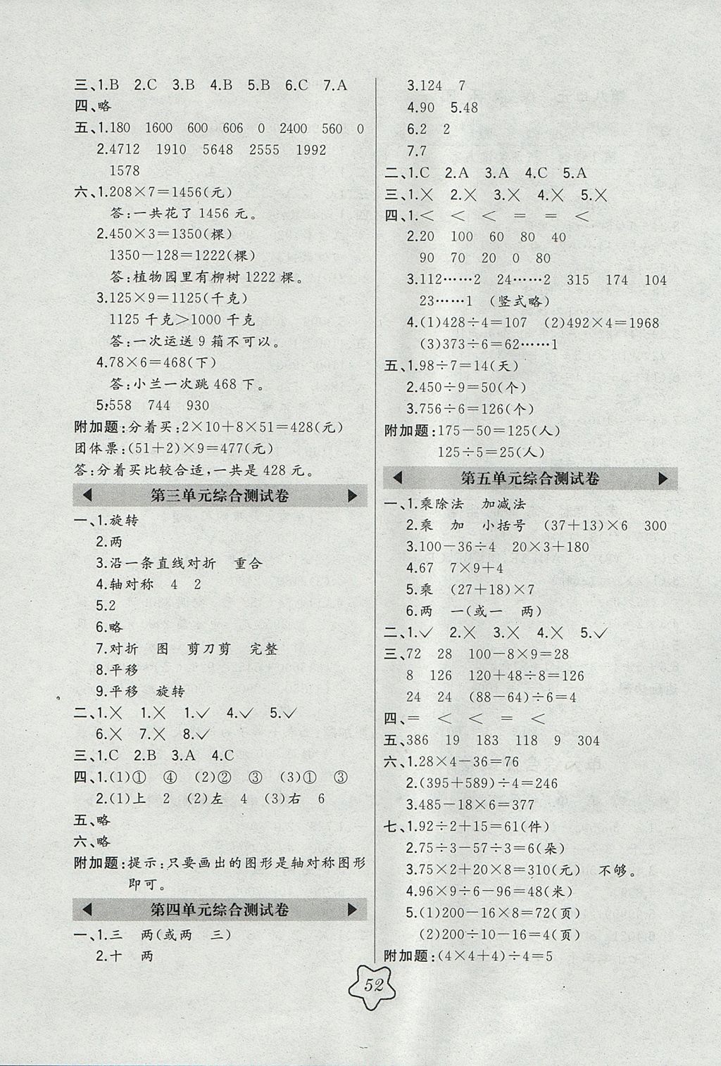 2017年北大綠卡三年級數(shù)學(xué)上冊冀教版 參考答案第8頁