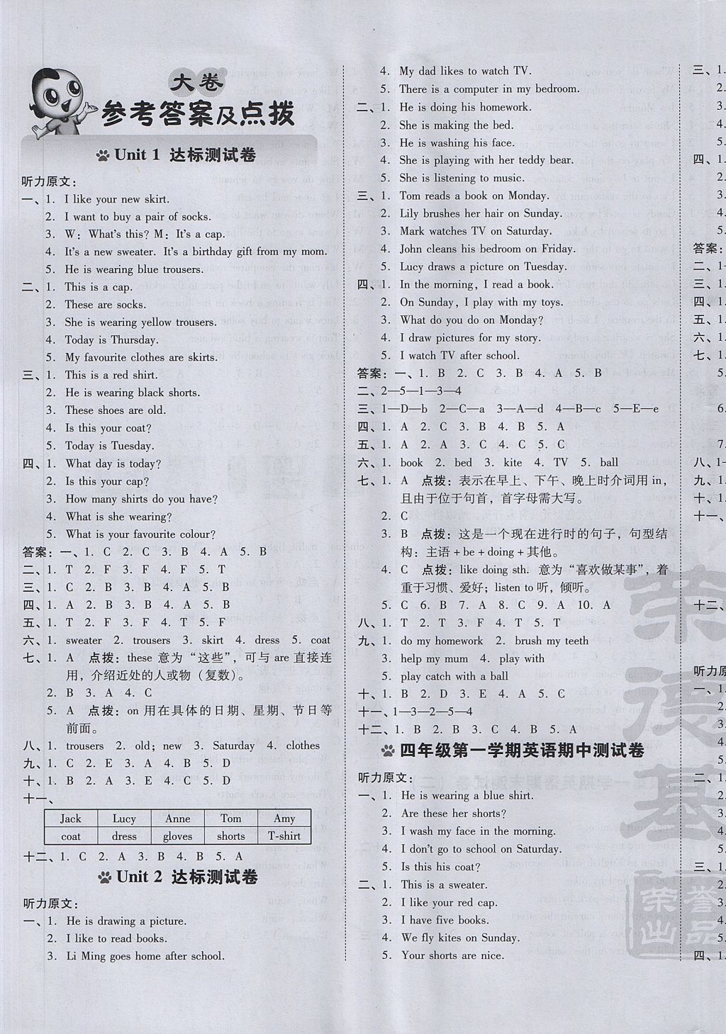 2017年好卷四年级英语上册冀教版三起 参考答案第1页