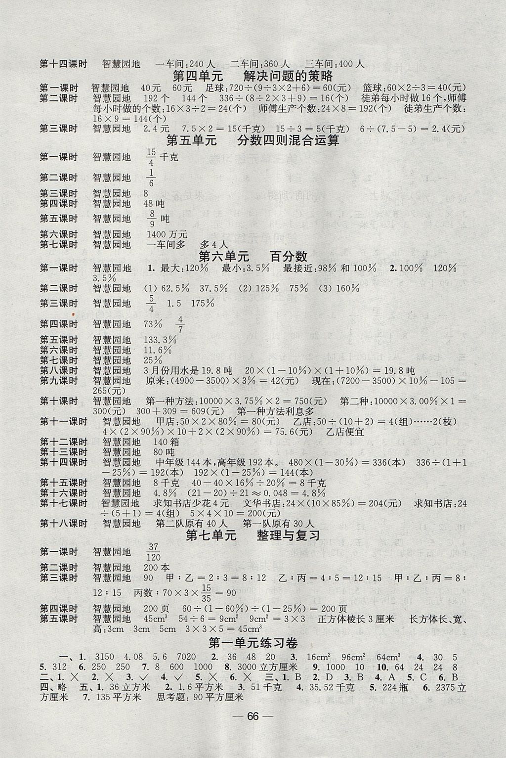 2017年随堂练1加2课课练单元卷六年级数学上册江苏版 参考答案第2页