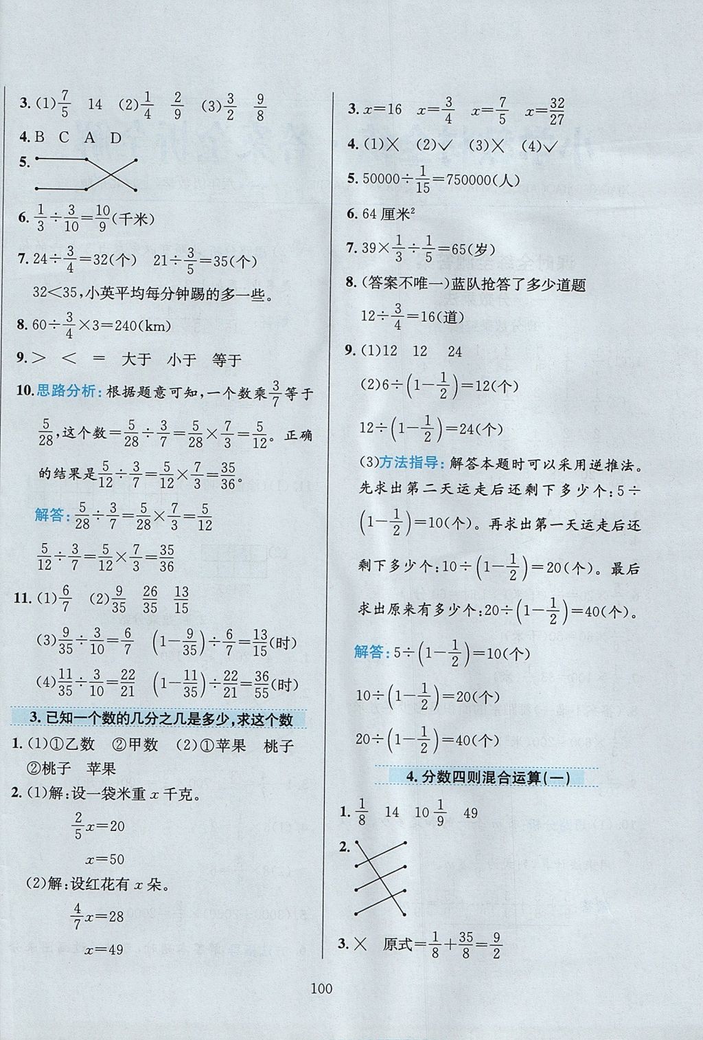 2017年小學(xué)教材全練六年級數(shù)學(xué)上冊北京版 參考答案第4頁