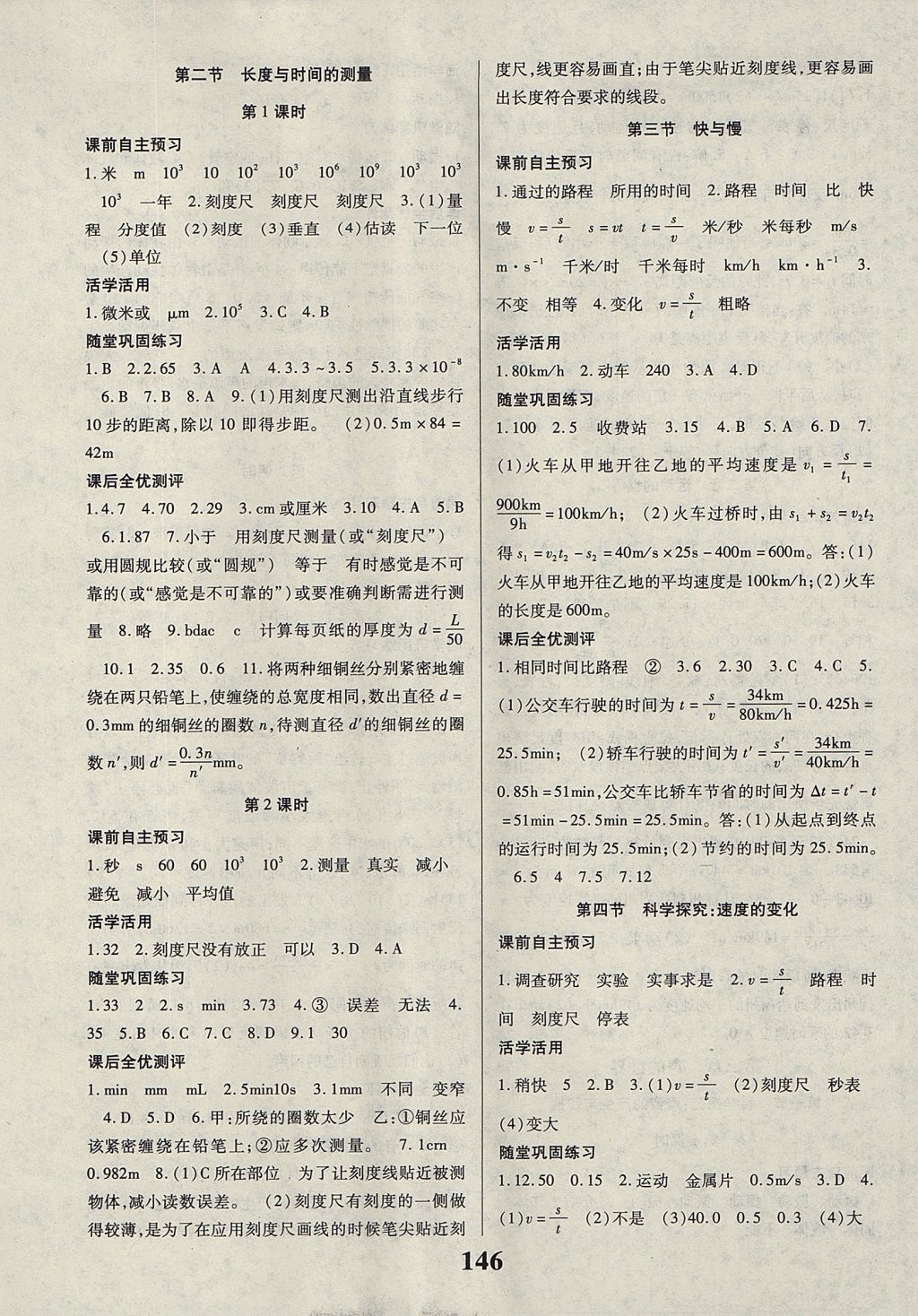2017年課時方案新版新理念導學與測評八年級物理上冊蘇科版 參考答案第2頁