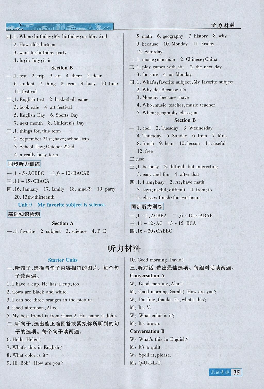 2017年見證奇跡英才學(xué)業(yè)設(shè)計(jì)與反饋七年級英語上冊人教版 專項(xiàng)專練答案第4頁