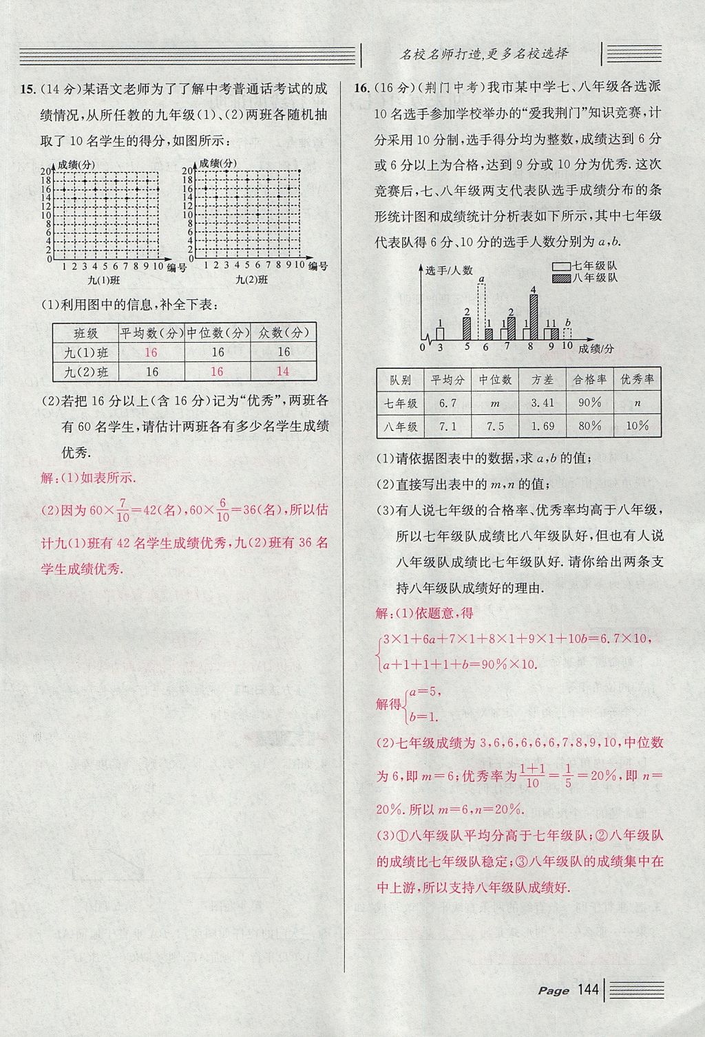 2017年名校課堂滾動(dòng)學(xué)習(xí)法八年級(jí)數(shù)學(xué)上冊(cè)北師大版 第七章 平行線的證明第56頁(yè)