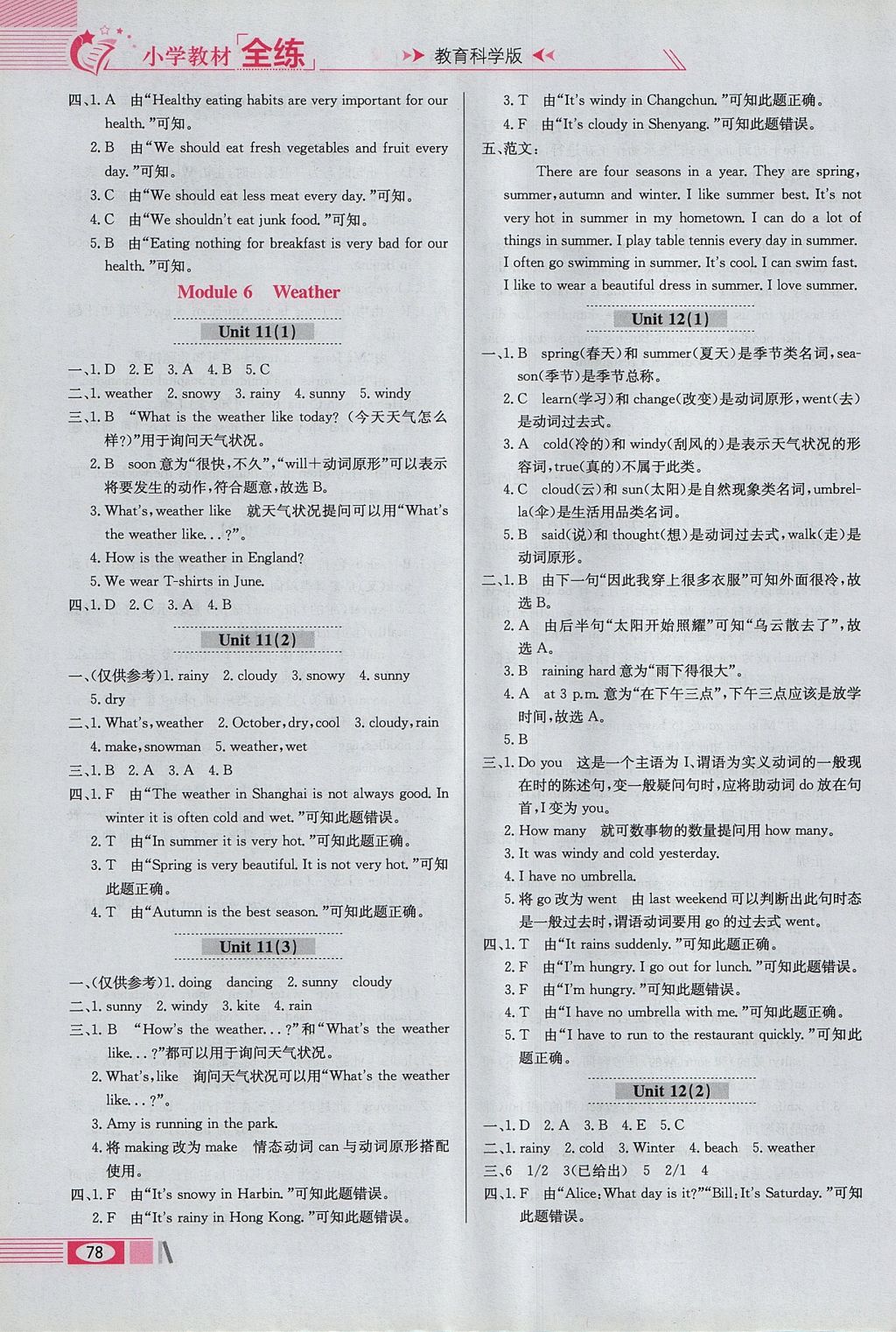 2017年小學(xué)教材全練五年級(jí)英語上冊(cè)教科版廣州專用 參考答案第7頁(yè)