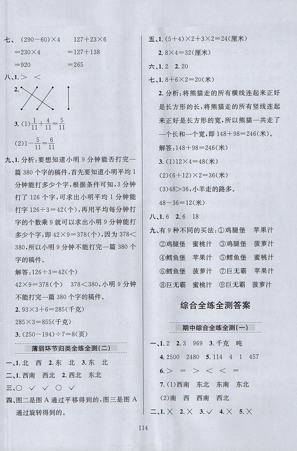 2017年小学教材全练三年级数学上册青岛版六三制 参考答案第18页