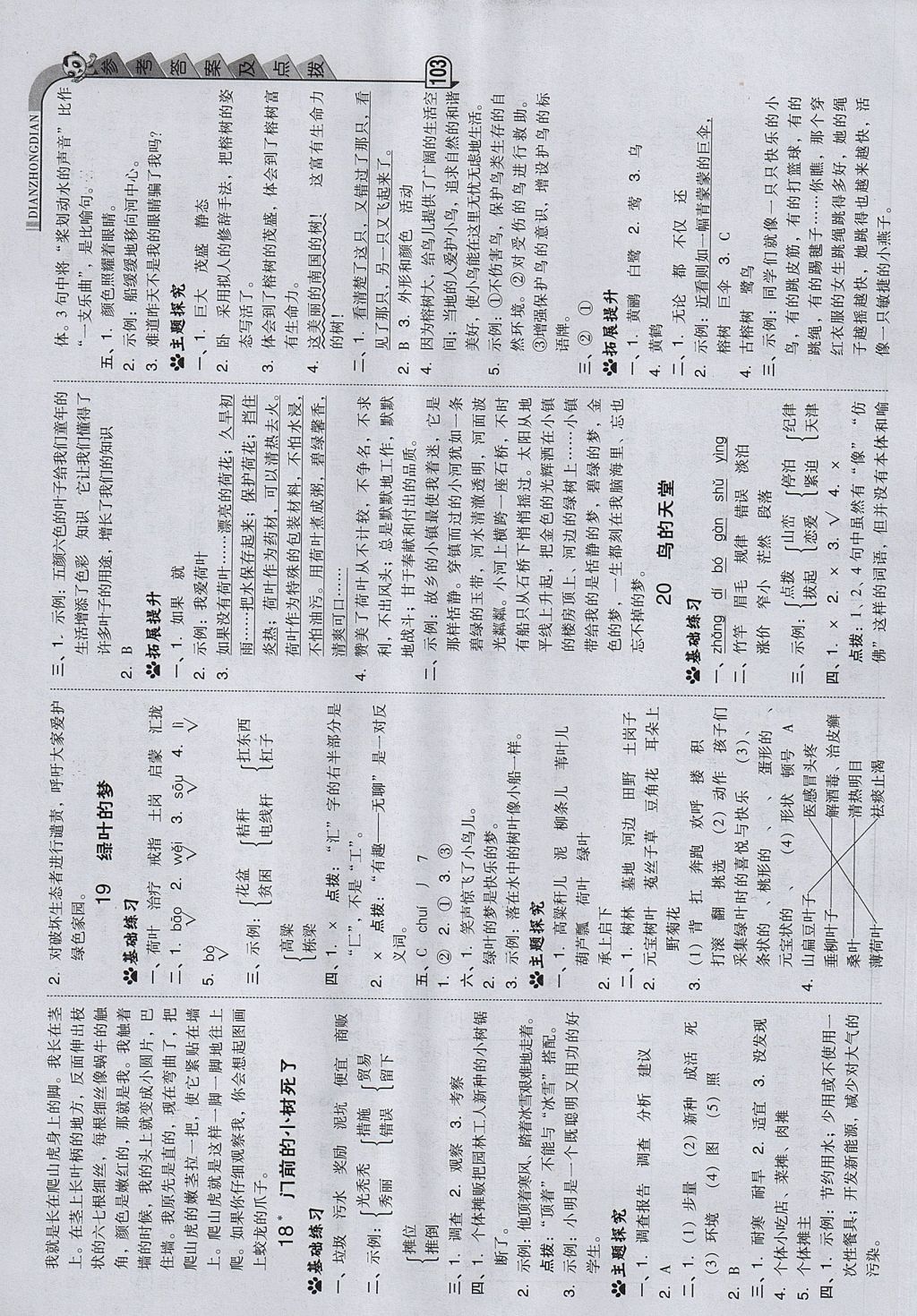 2017年綜合應(yīng)用創(chuàng)新題典中點(diǎn)四年級語文上冊冀教版 參考答案第11頁