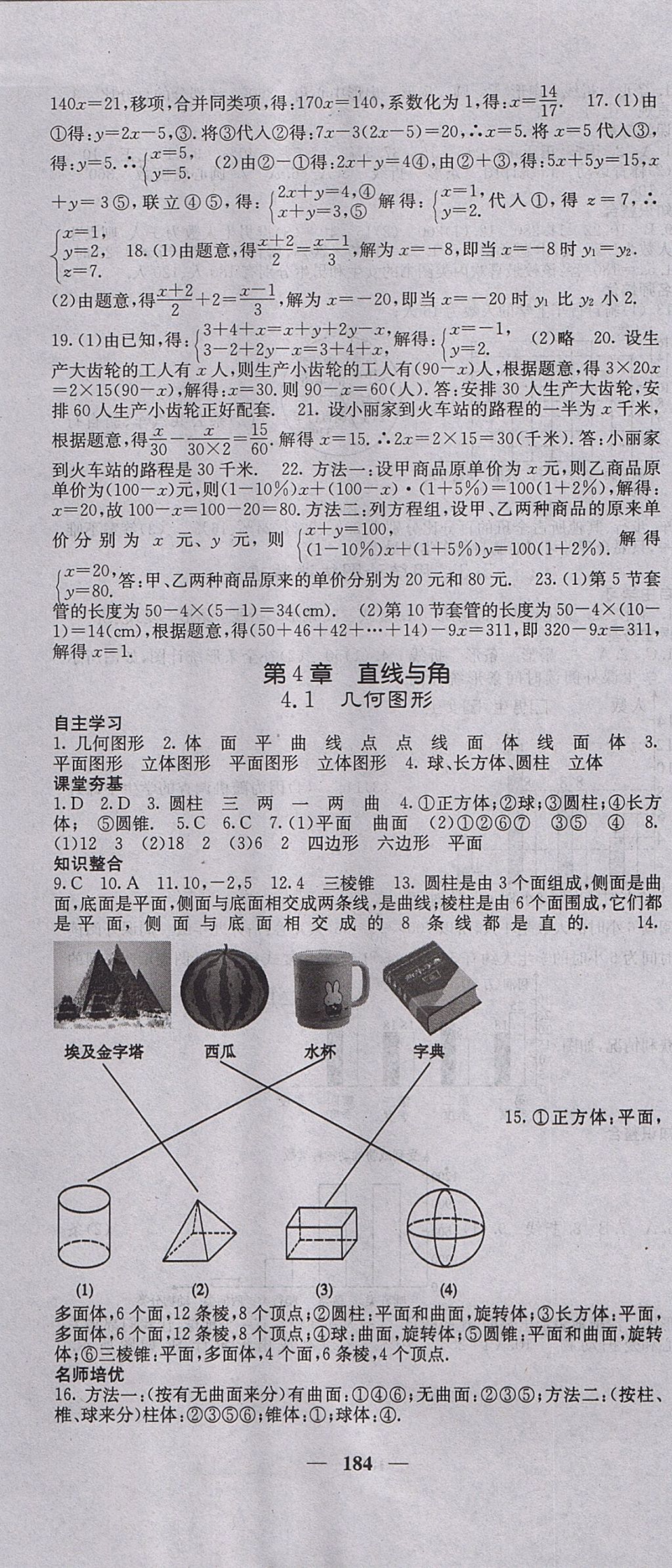 2017年名校课堂内外七年级数学上册沪科版 参考答案第19页