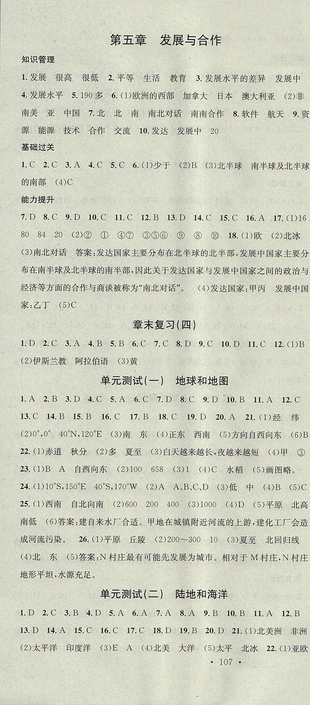 2017年名校课堂滚动学习法七年级地理上册人教版黑龙江教育出版社 参考答案第10页