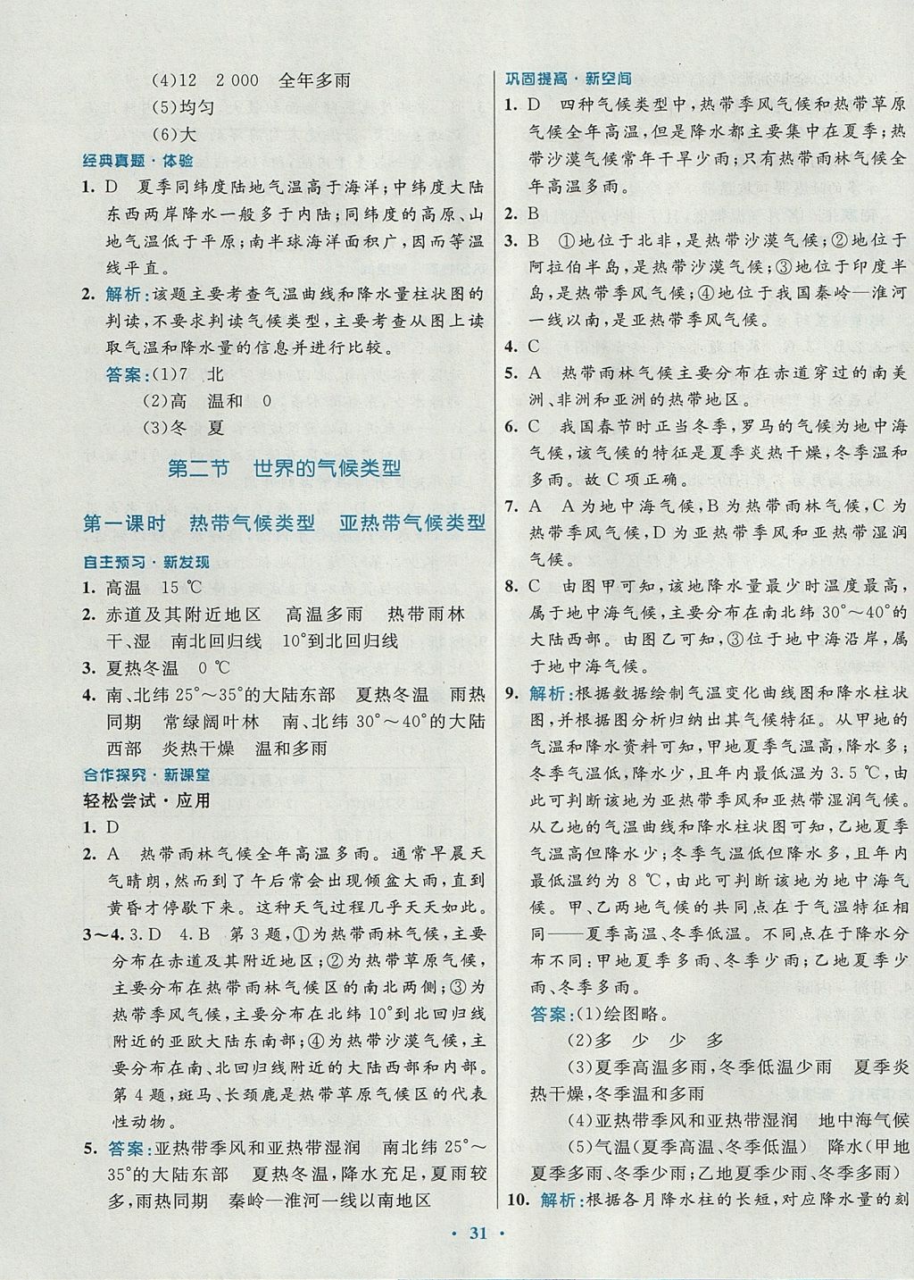 2017年南方新課堂金牌學(xué)案八年級地理上冊中圖版 參考答案第7頁