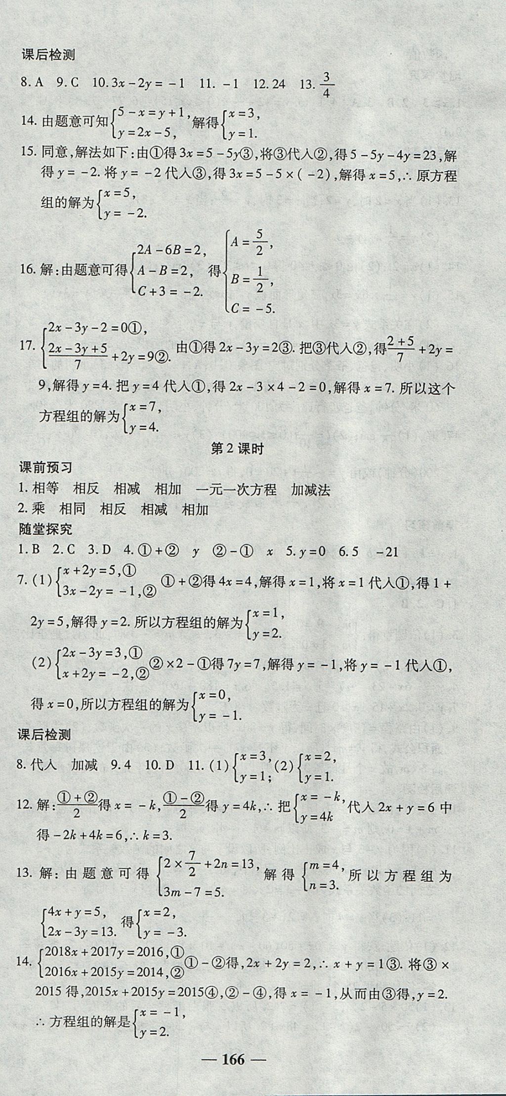 2017年高效學(xué)案金典課堂八年級(jí)數(shù)學(xué)上冊(cè)北師大版 參考答案第18頁(yè)