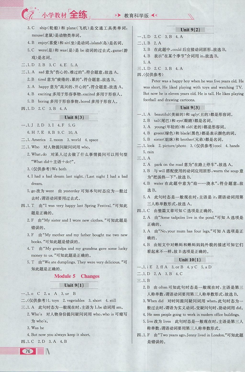 2017年小學(xué)教材全練六年級(jí)英語(yǔ)上冊(cè)教科版三起廣州專用 參考答案第6頁(yè)