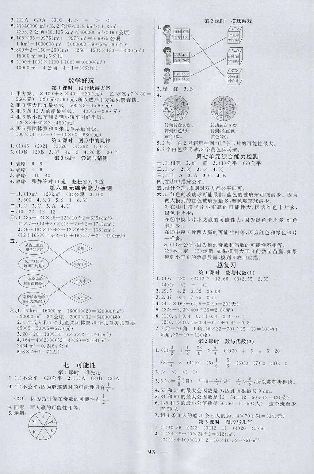 2017年阳光同学课时优化作业五年级数学上册北师大版 参考答案第9页