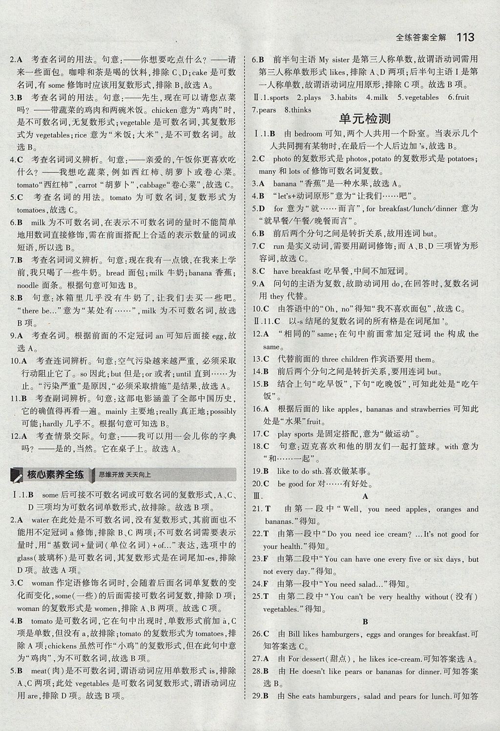 2017年5年中考3年模擬初中英語(yǔ)六年級(jí)上冊(cè)魯教版山東專(zhuān)版 參考答案第22頁(yè)