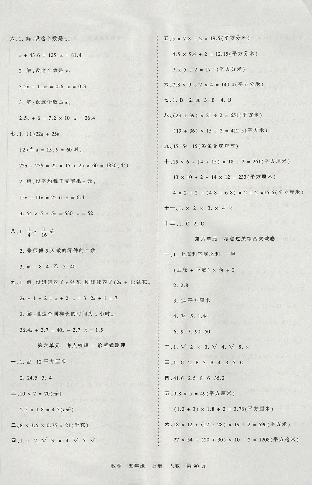 2017年王朝霞考點(diǎn)梳理時(shí)習(xí)卷五年級(jí)數(shù)學(xué)上冊(cè)人教版 參考答案第6頁