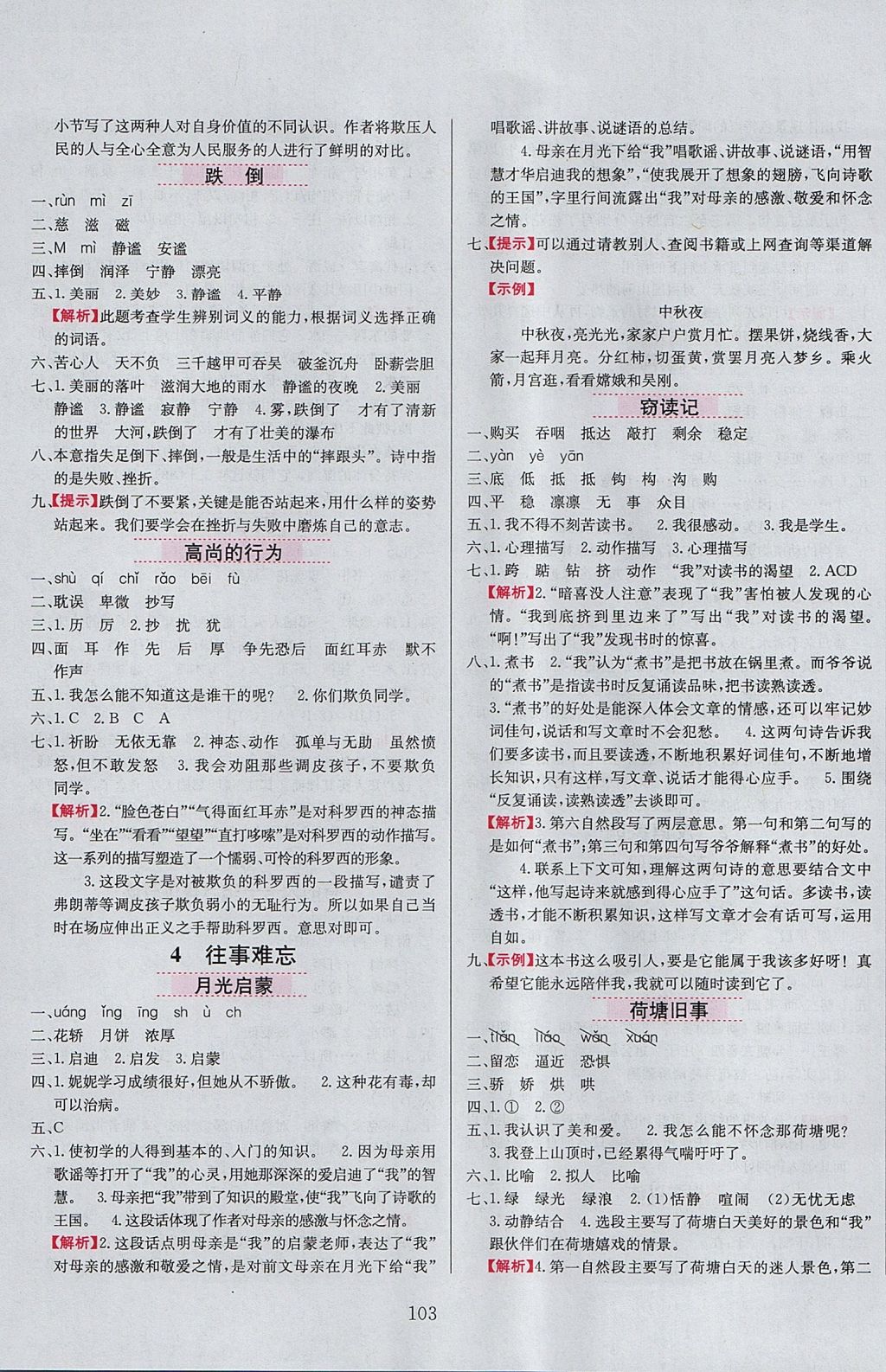 2017年小學(xué)教材全練五年級(jí)語(yǔ)文上冊(cè)長(zhǎng)春版 參考答案第3頁(yè)