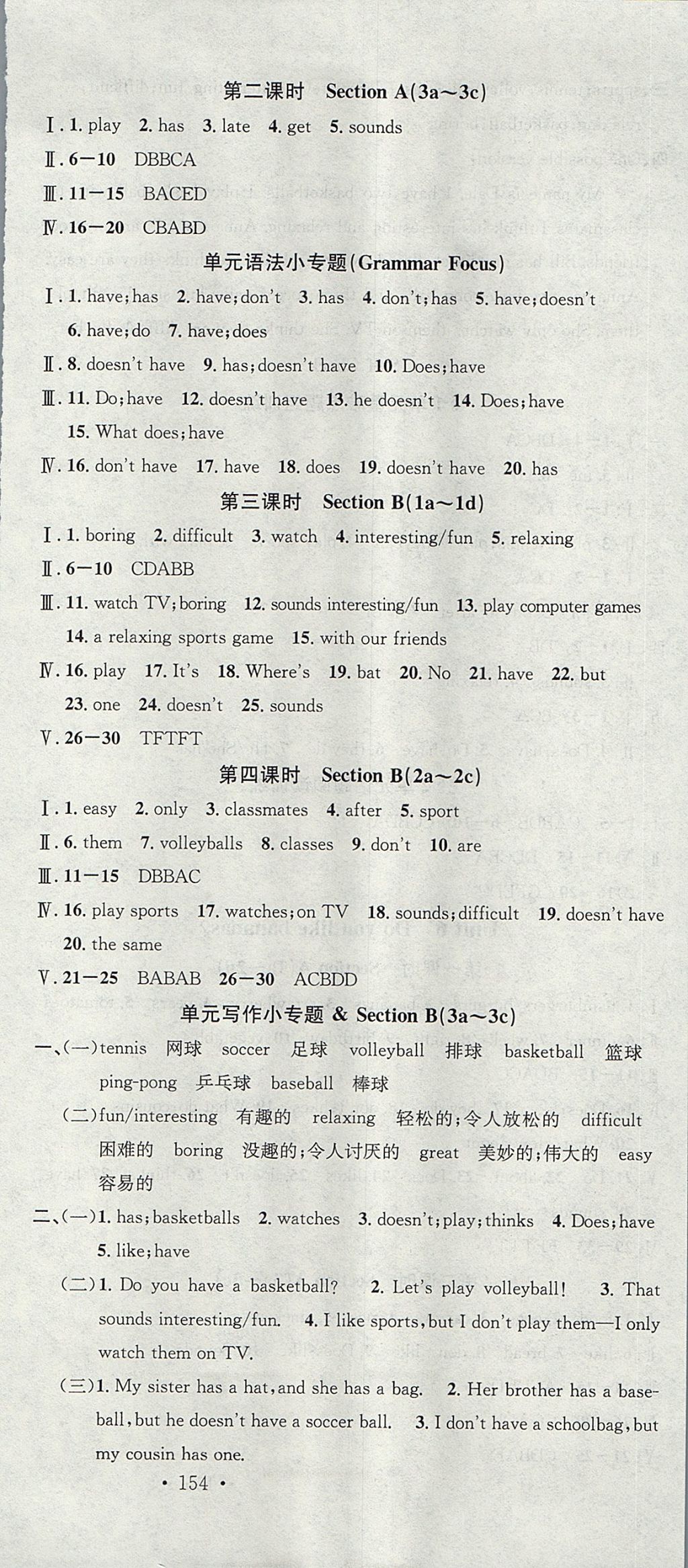 2017年名校課堂滾動學習法七年級英語上冊人教版黑龍江教育出版社 參考答案第9頁