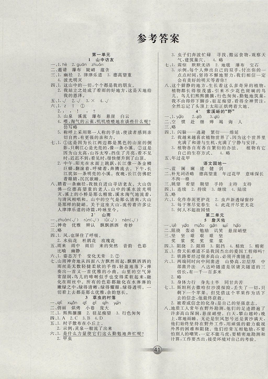 2017年小學(xué)生核心課堂六年級語文上冊人教版 參考答案第1頁