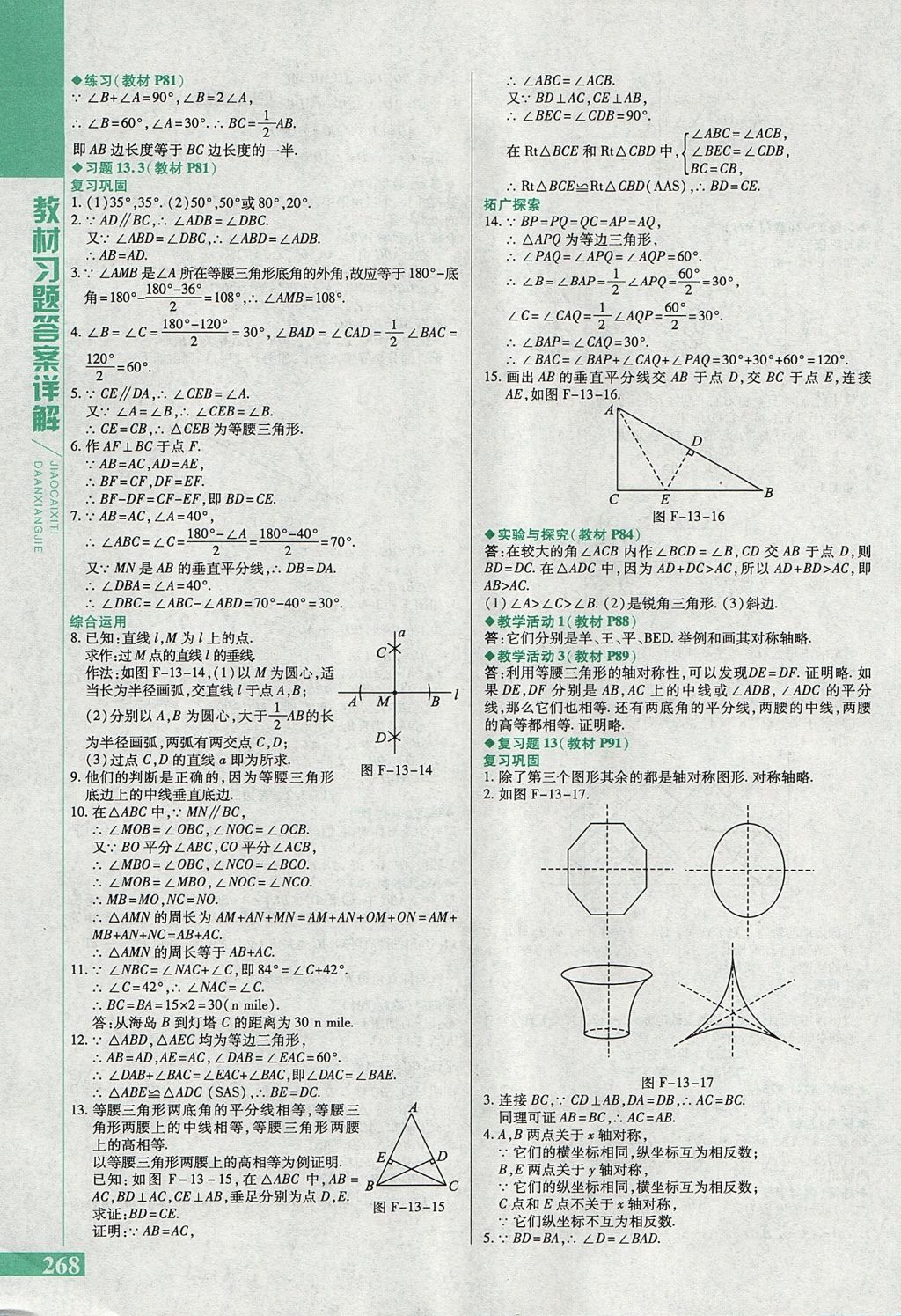 2017年倍速學(xué)習(xí)法八年級數(shù)學(xué)上冊人教版 參考答案第40頁