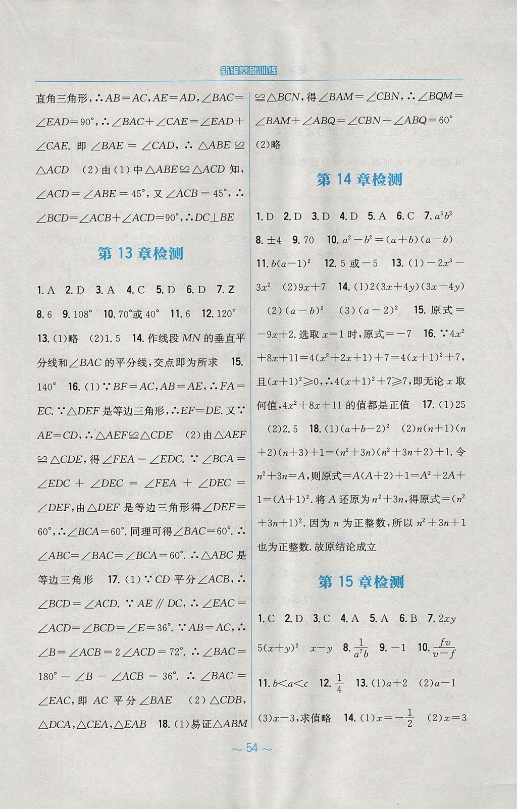 2017年新編基礎(chǔ)訓(xùn)練八年級數(shù)學(xué)上冊人教版 參考答案第26頁