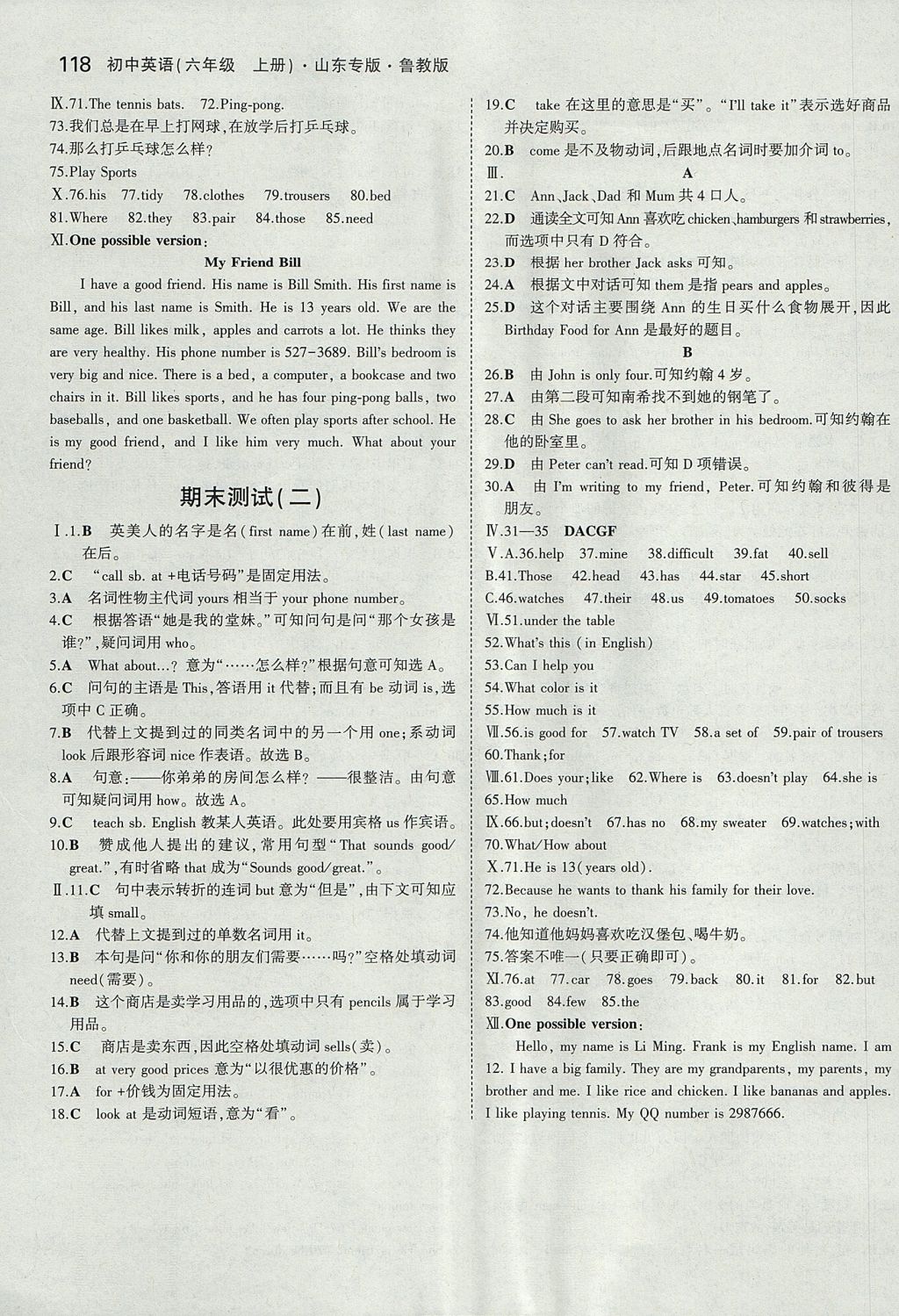 2017年5年中考3年模擬初中英語六年級上冊魯教版山東專版 參考答案第27頁