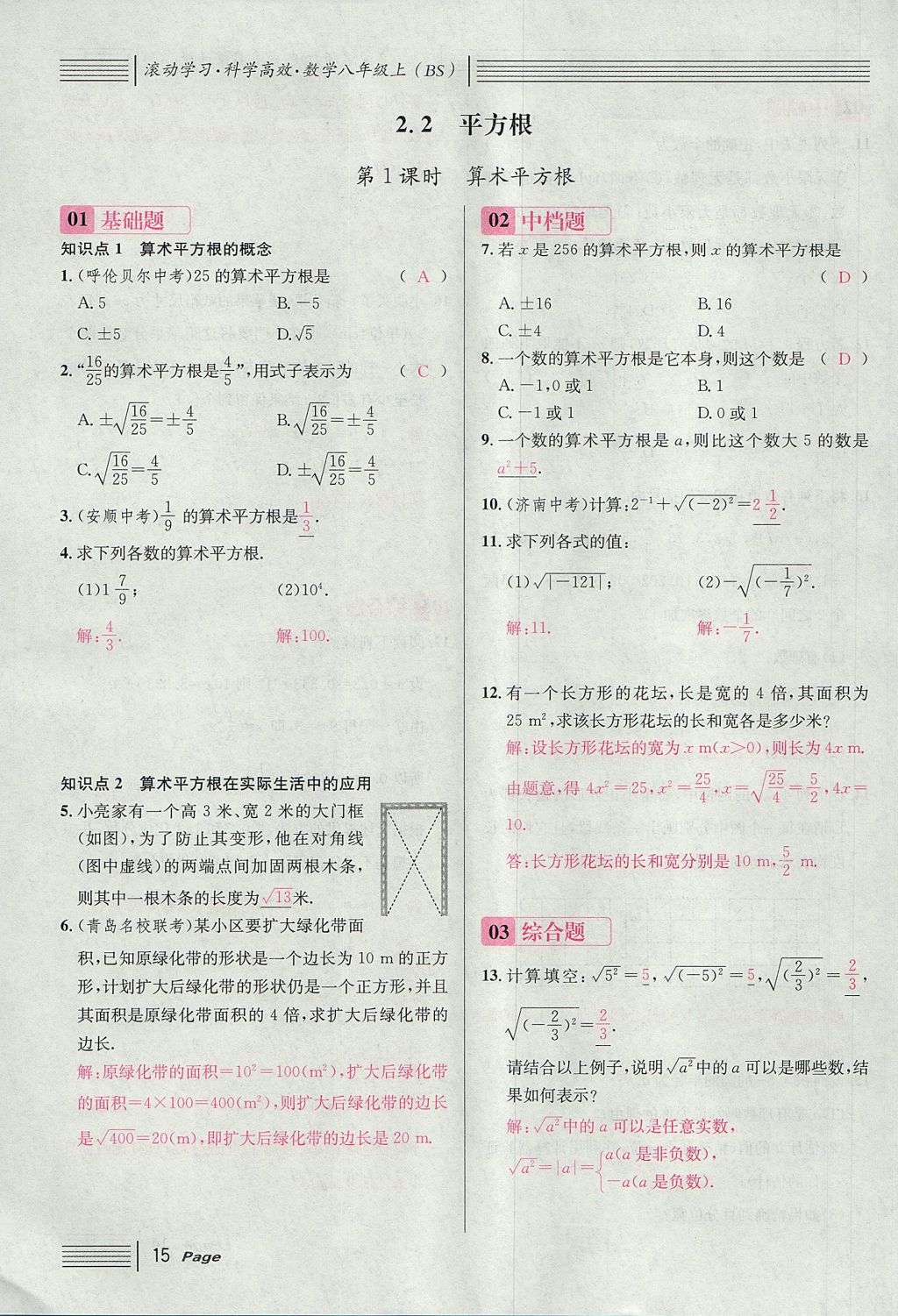 2017年名校課堂滾動學(xué)習(xí)法八年級數(shù)學(xué)上冊北師大版 第二章 實(shí)數(shù)第73頁