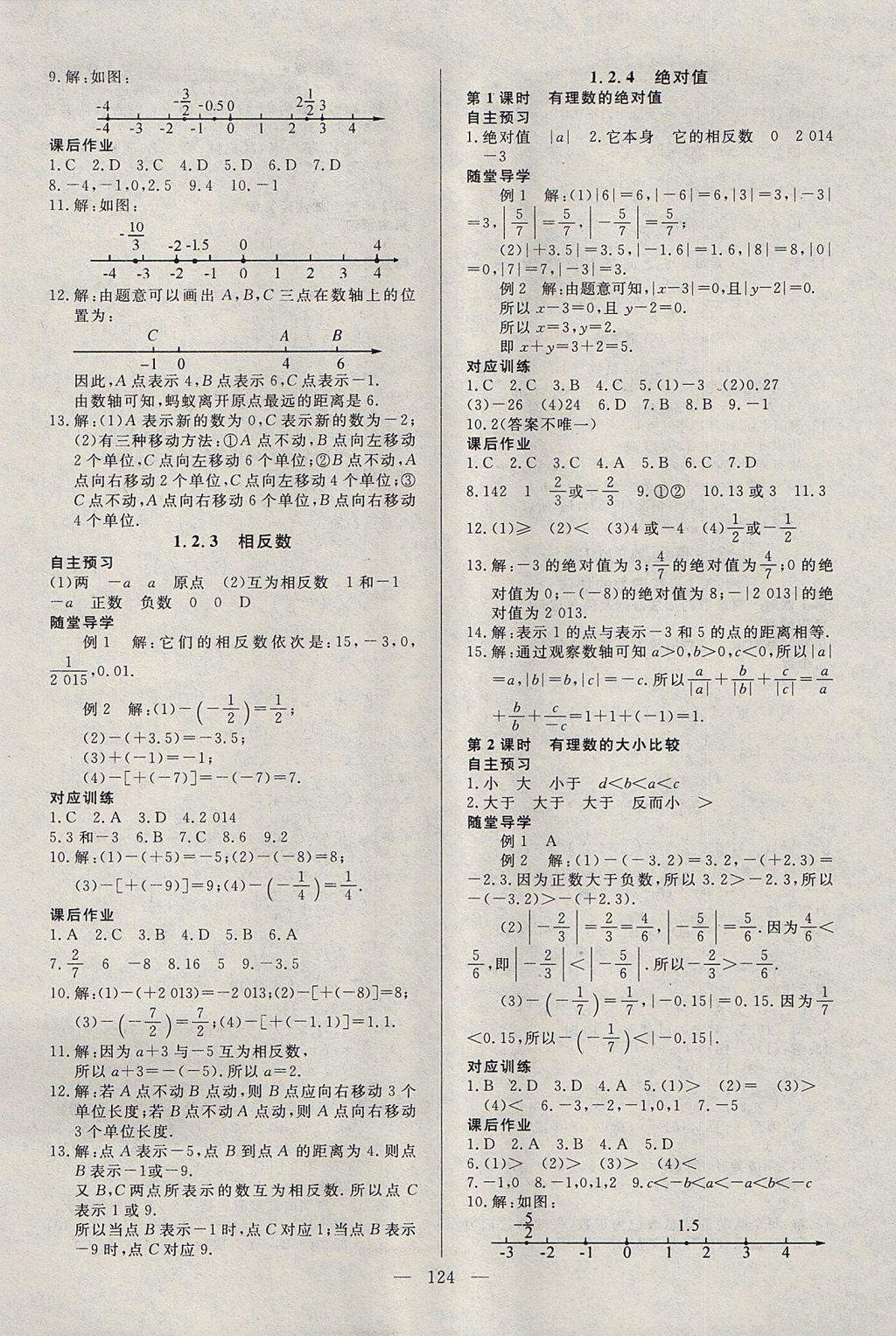 2017年名師三導學練考七年級數(shù)學上冊人教版 參考答案第2頁