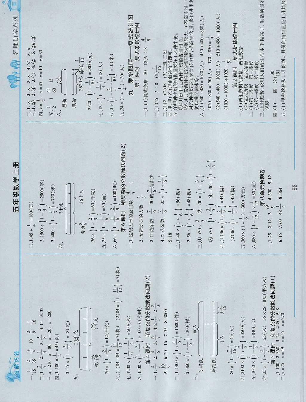 2017年细解巧练五年级数学上册五四制 参考答案第8页