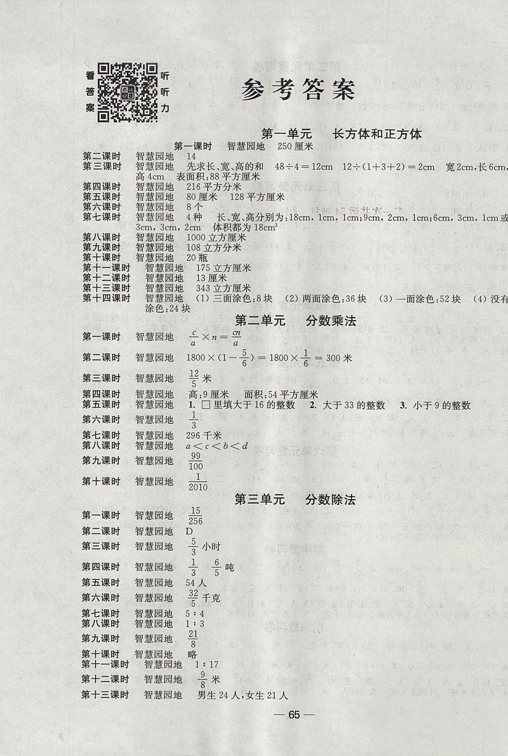 2017年随堂练1加2课课练单元卷六年级数学上册江苏版 参考答案第1页