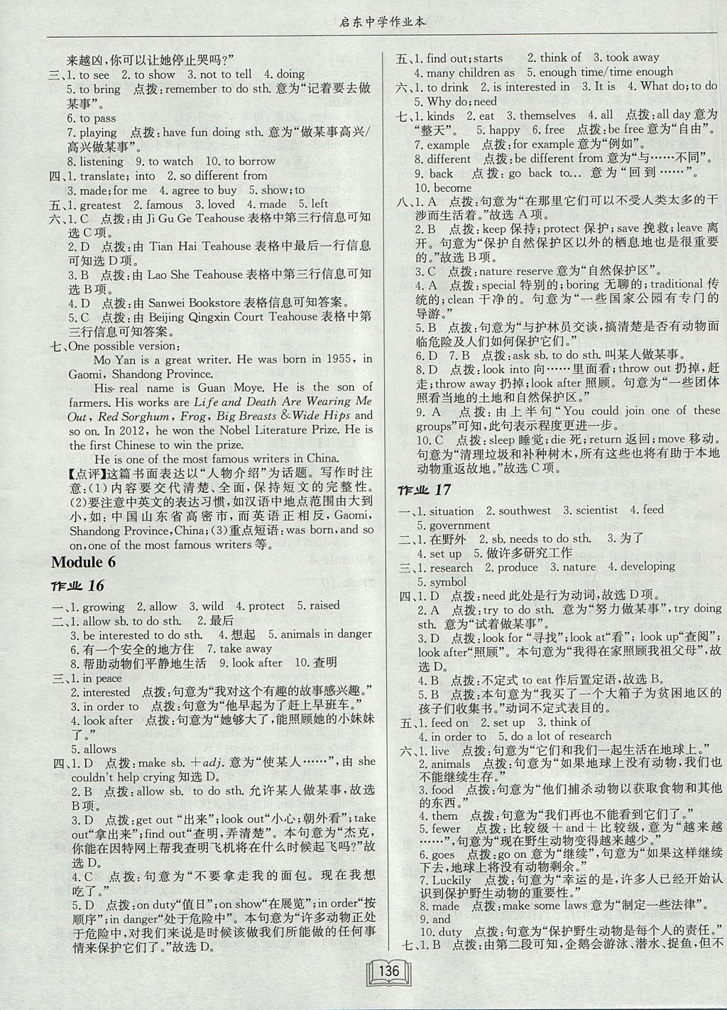 2017年啟東中學(xué)作業(yè)本八年級(jí)英語(yǔ)上冊(cè)外研版 參考答案第8頁(yè)