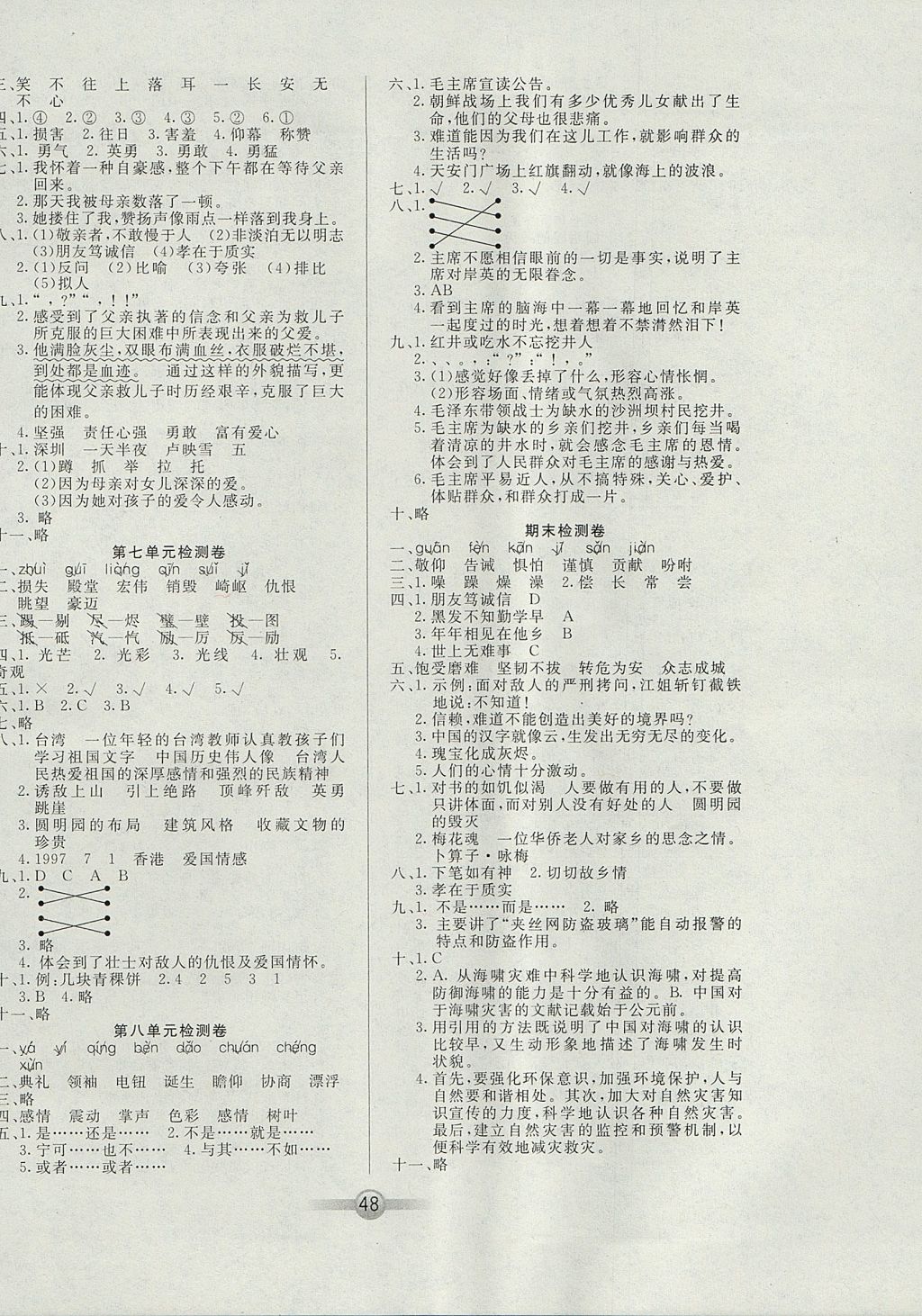 2017年小學(xué)生核心課堂五年級(jí)語文上冊(cè)人教版 參考答案第8頁