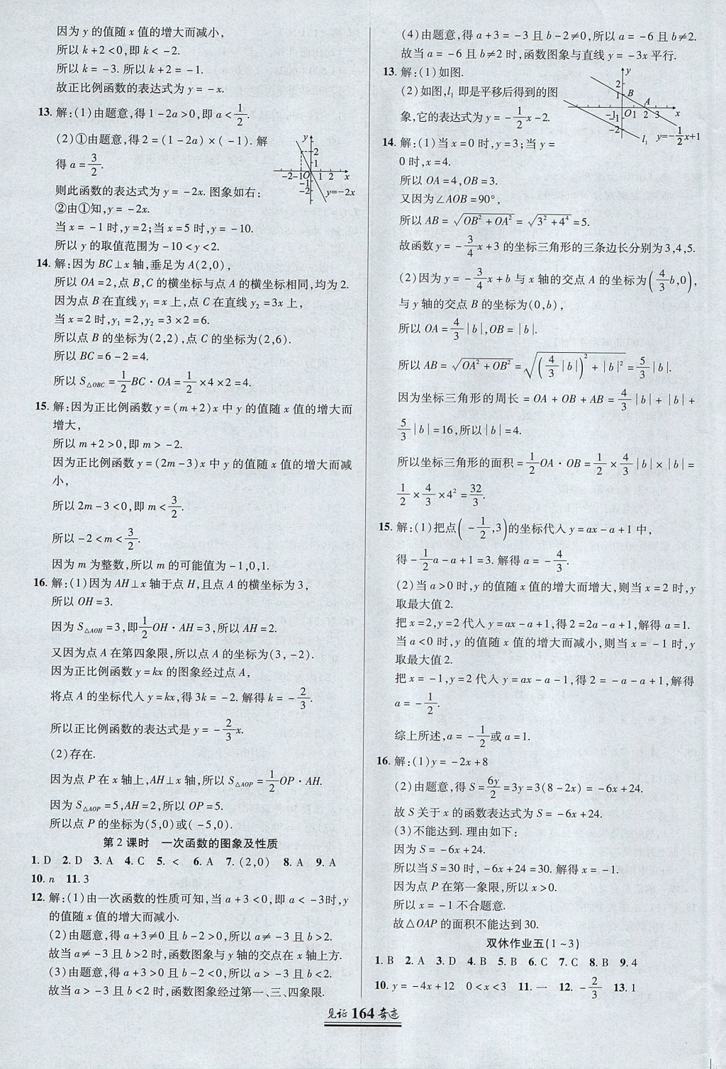 2017年见证奇迹英才学业设计与反馈八年级数学上册北师大版 参考答案第11页