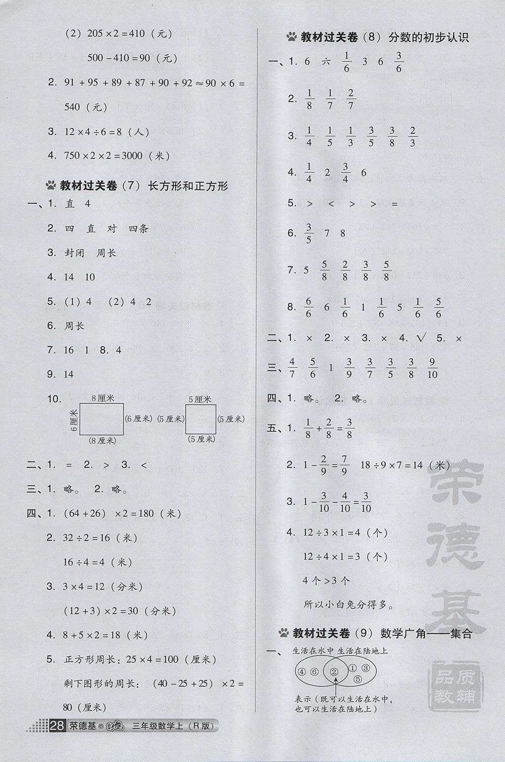 2017年好卷三年級(jí)數(shù)學(xué)上冊(cè)人教版 小卷答案第8頁(yè)