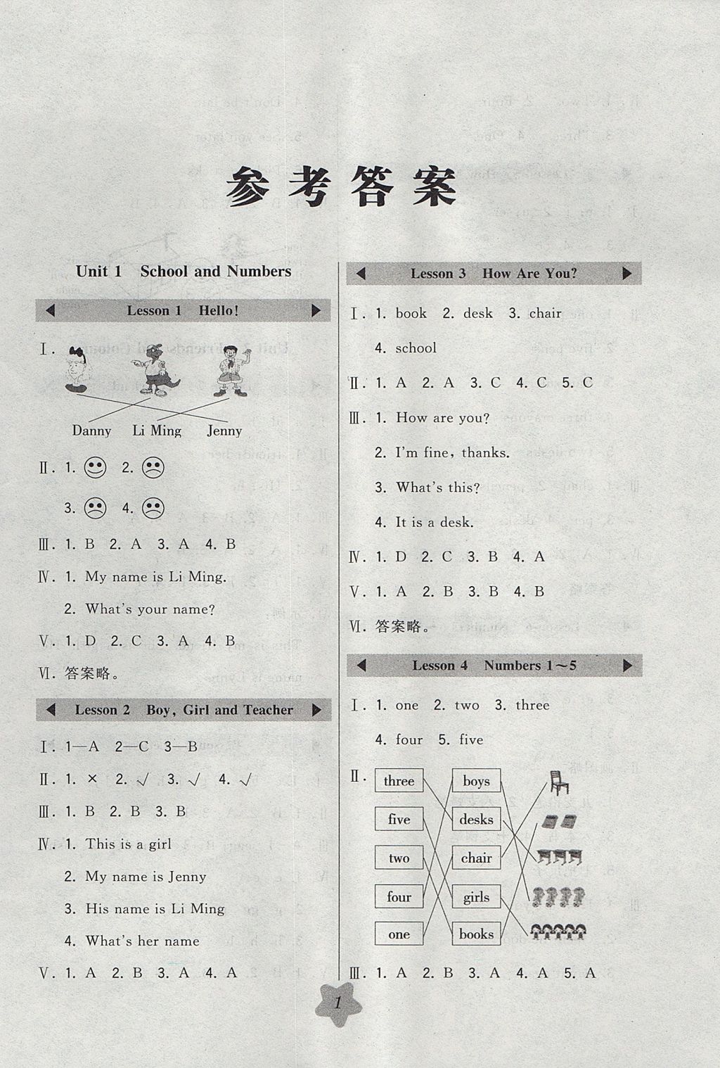 2017年北大绿卡三年级英语上册冀教版 参考答案第1页