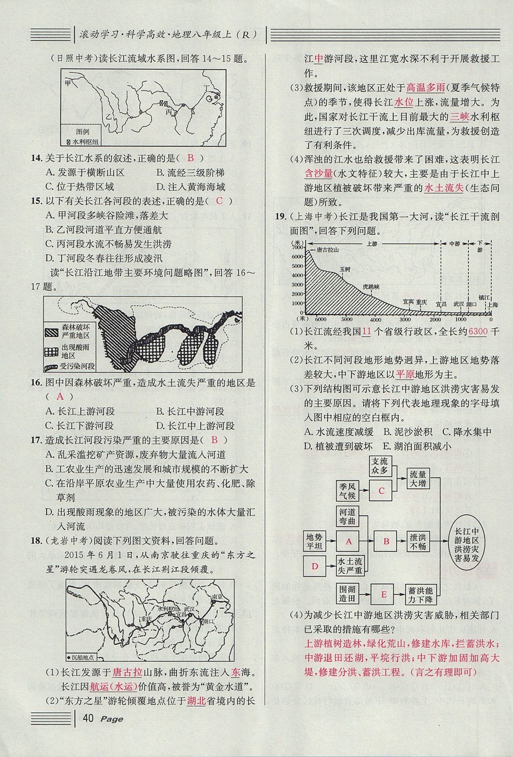 2017年名校课堂滚动学习法八年级地理上册人教版 第二章 中国的自然环境第78页