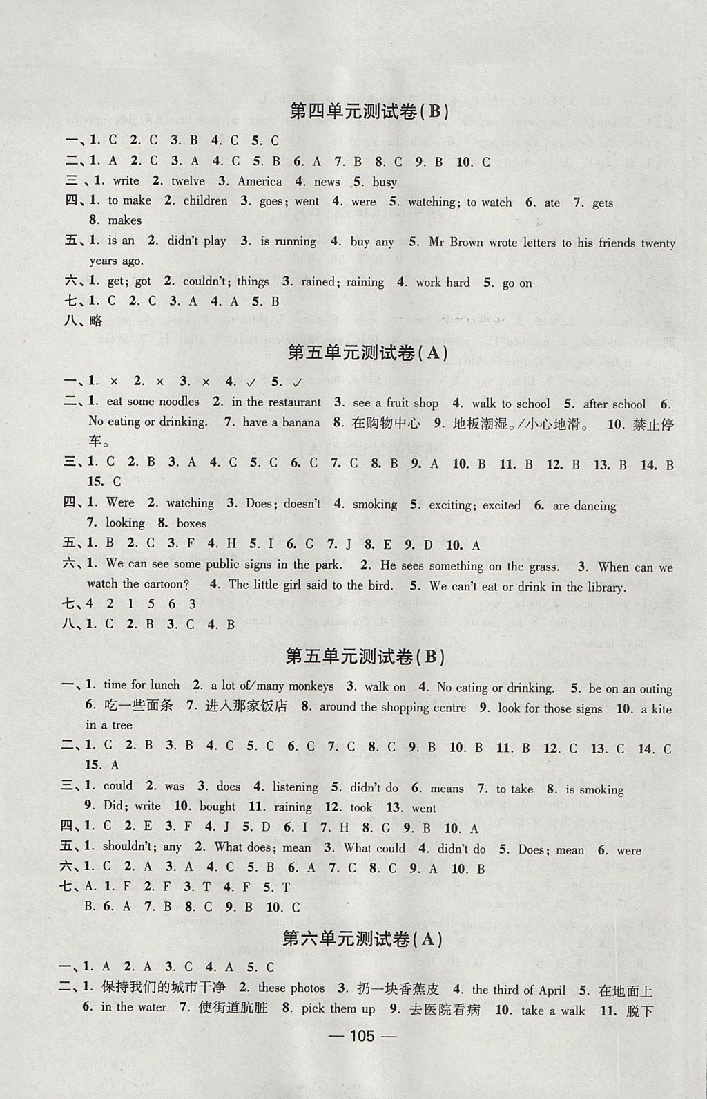 2017年隨堂練1加2課課練單元卷六年級(jí)英語(yǔ)上冊(cè)江蘇版 參考答案第33頁(yè)